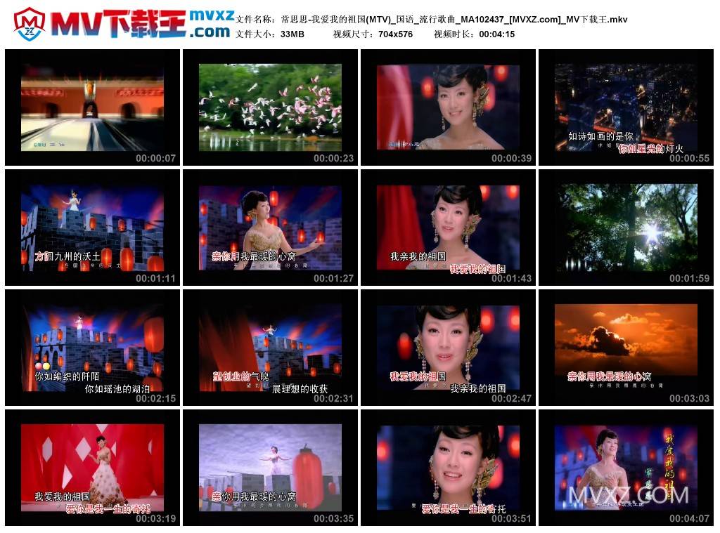 常思思-我爱我的祖国(MTV)_国语_流行歌曲_MA102437